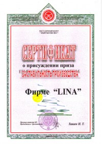 Сертификат За стабильность производства